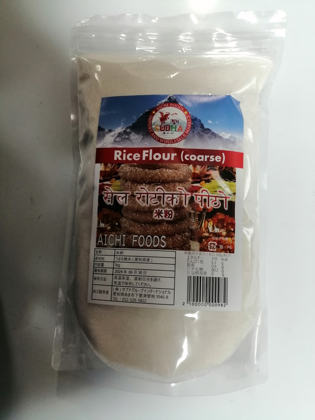 RICE FLOUR [COARSE]
